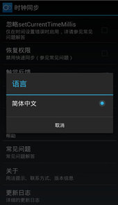 时钟同步app2.5