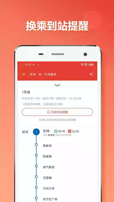 兰州地铁通手机版