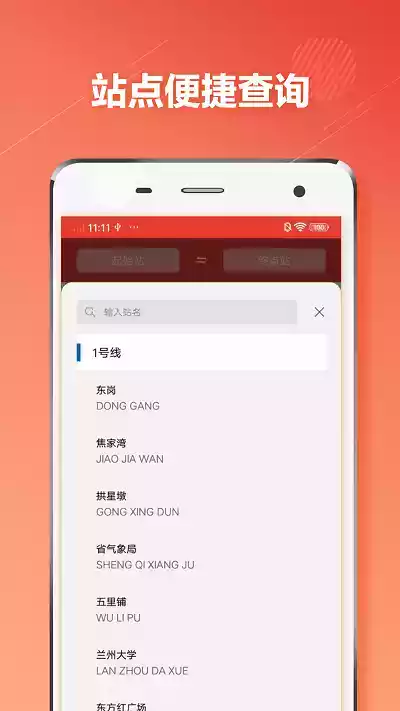 兰州地铁通手机版
