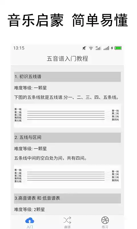 五线谱入门最新版
