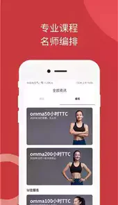omma瑜伽手机版
