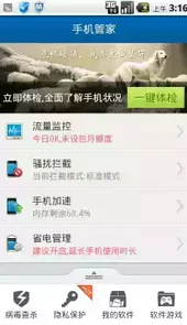 qq手机管家官网
