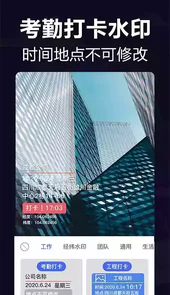 工作相机APP