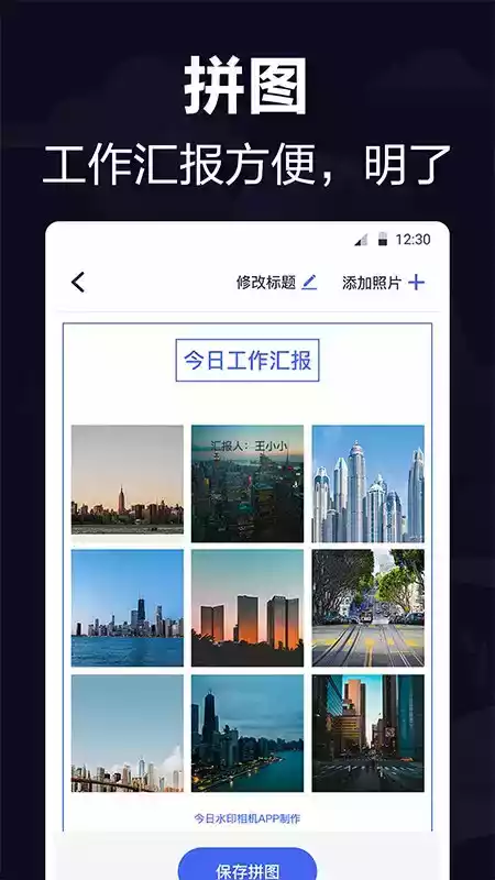 工作相机APP