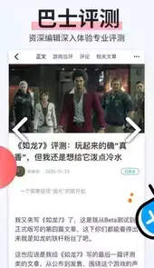电玩巴士电脑版