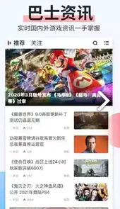 电玩巴士电脑版