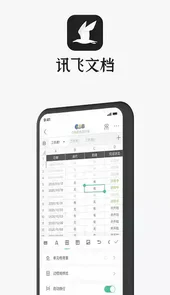 讯飞文档中心