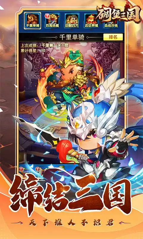 碉堡三国(魔玩版)