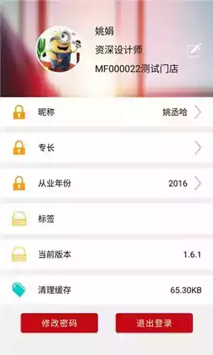 椰岛员工业绩苹果版