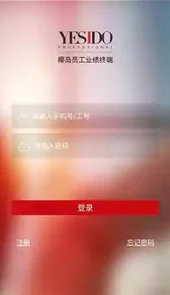 椰岛员工业绩苹果版