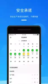 安全生产助手