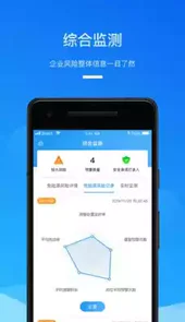 安全生产助手