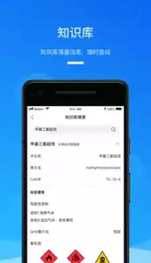 安全生产助手