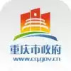 重庆市政府官方版 5.9