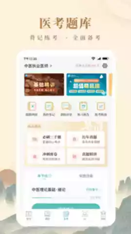 知源中医app破解