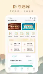 知源中医app破解