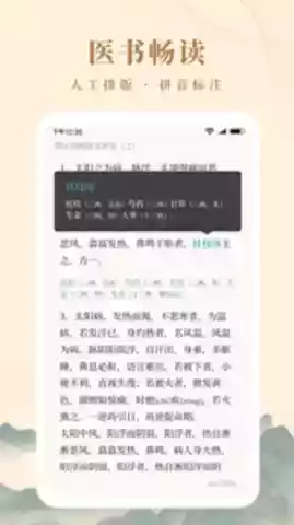 知源中医app破解