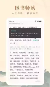 知源中医app破解