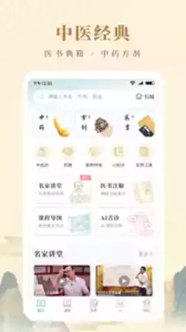 知源中医app破解