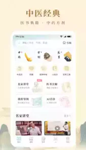 知源中医app破解