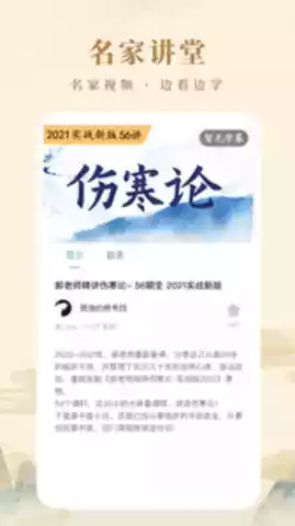 知源中医app破解