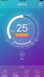 海信云空调app