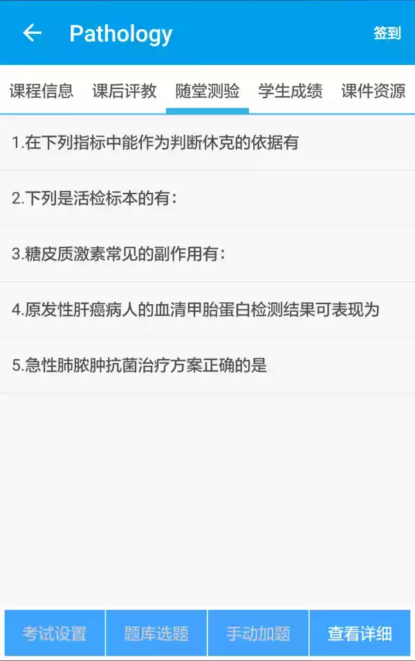 移动教学平台app