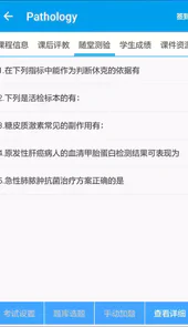 移动教学平台app
