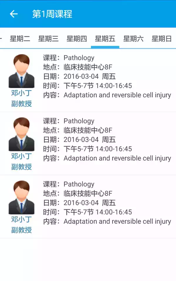 移动教学平台app