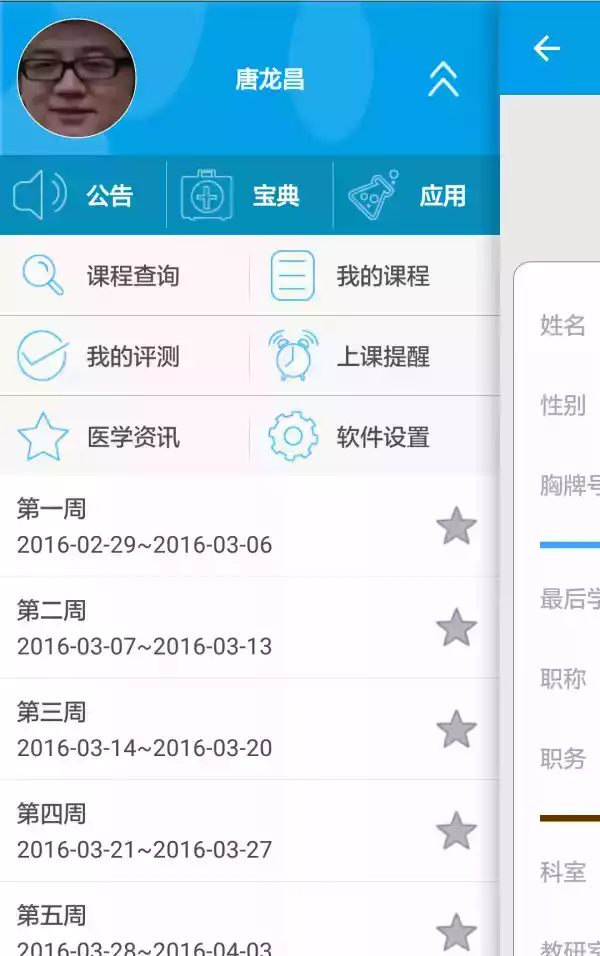 移动教学平台app