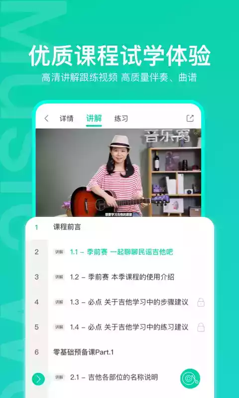 音乐窝app