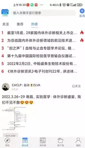 体外诊断头条