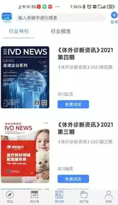 体外诊断头条