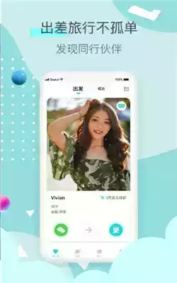 遇见交友软件