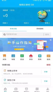 海翔云掌柜