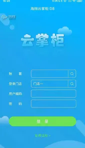 海翔云掌柜