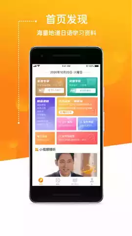溜溜日语app