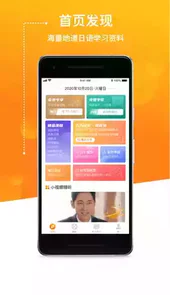 溜溜日语app