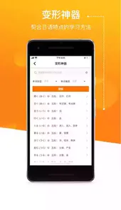 溜溜日语app