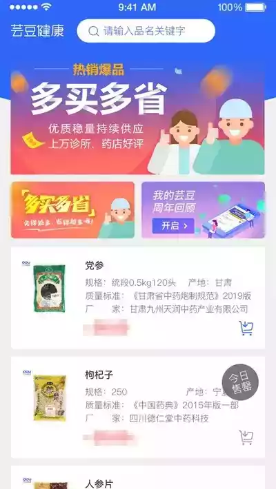 芸豆健康app