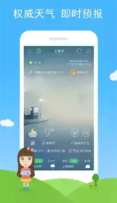 七彩天气预报免费版
