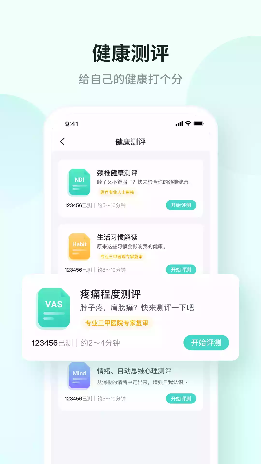 skg健康APP