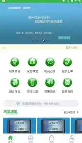 深思服务app