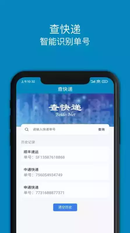 百斗查快递app