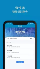 百斗查快递app