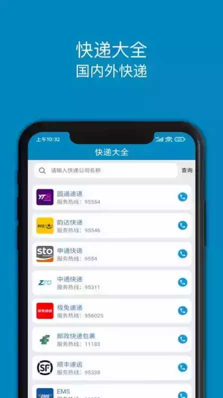 百斗查快递app