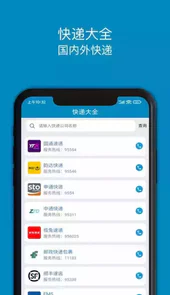 百斗查快递app