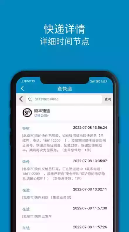 百斗查快递app