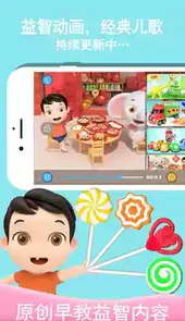 益智宝贝APP
