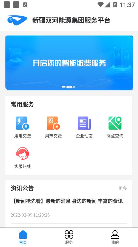 双河能源服务平台app